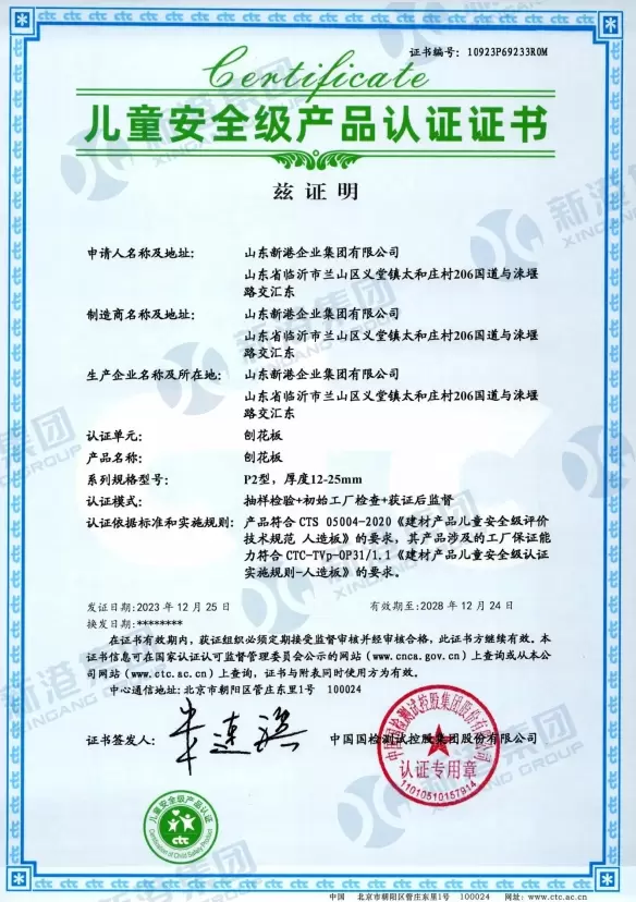 Certificat de certificare a produselor pentru siguranța copiilor
